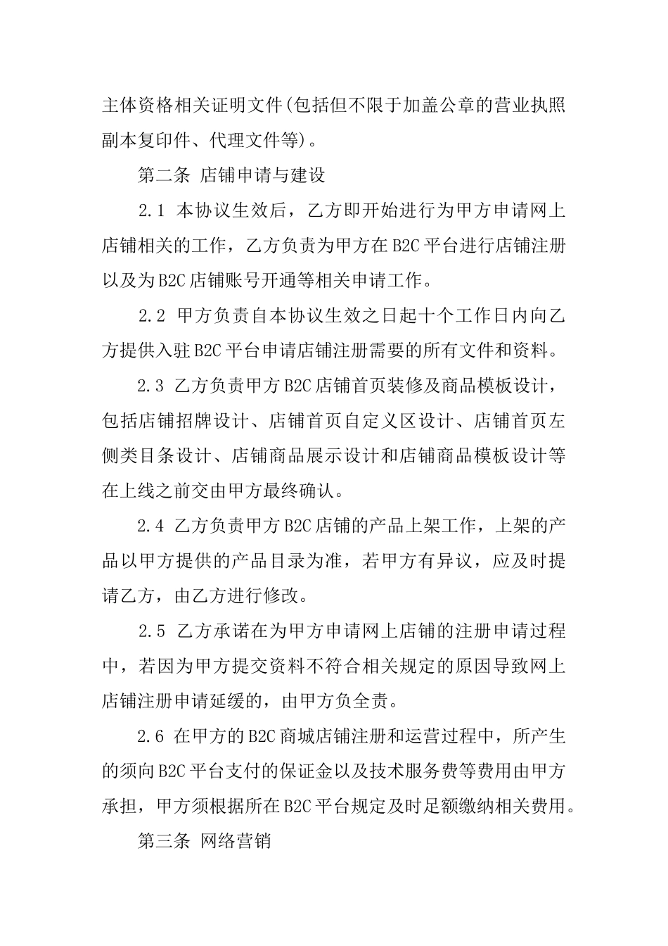 代运营协议书_第2页