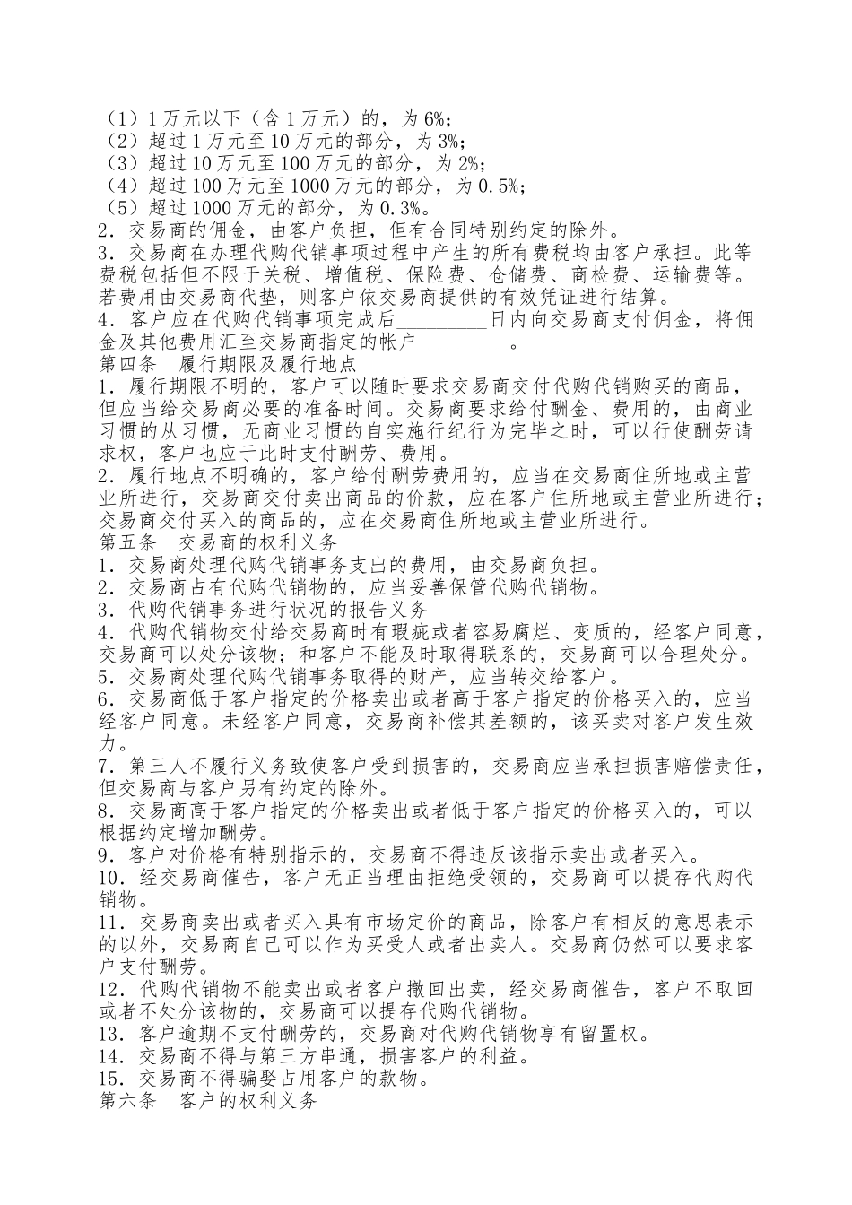 代购代销合同新——范本_第2页