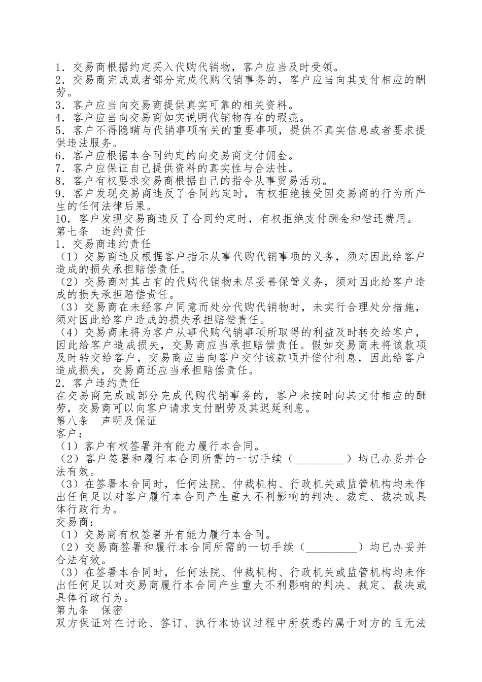 代购代销合同新——范本_第3页