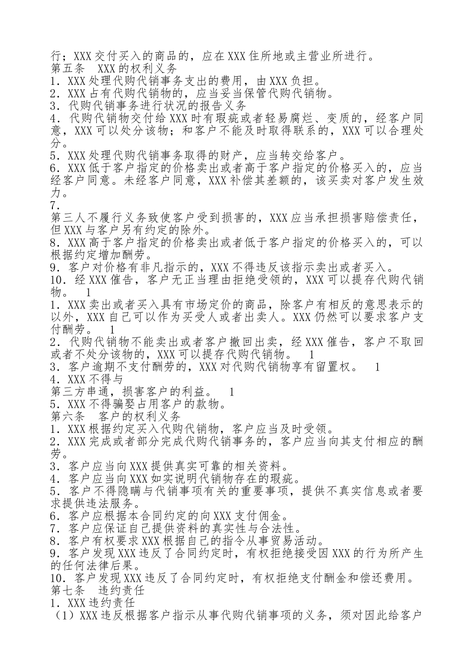 代购代销通用版合同_第2页