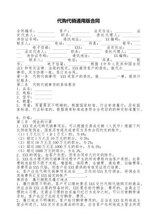 代购代销通用版合同