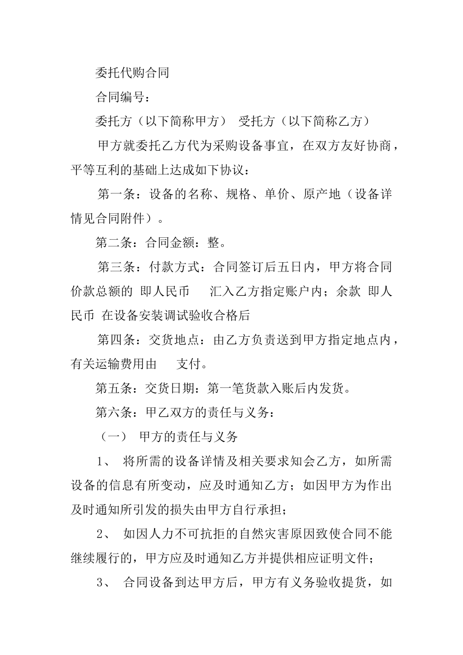 代购协议书三篇_第2页