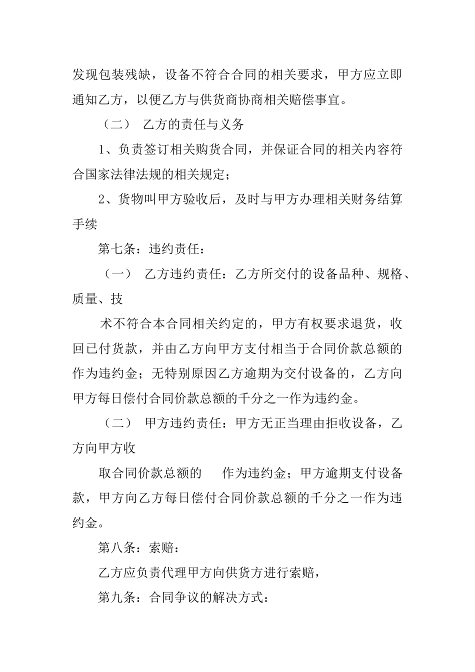 代购协议书三篇_第3页