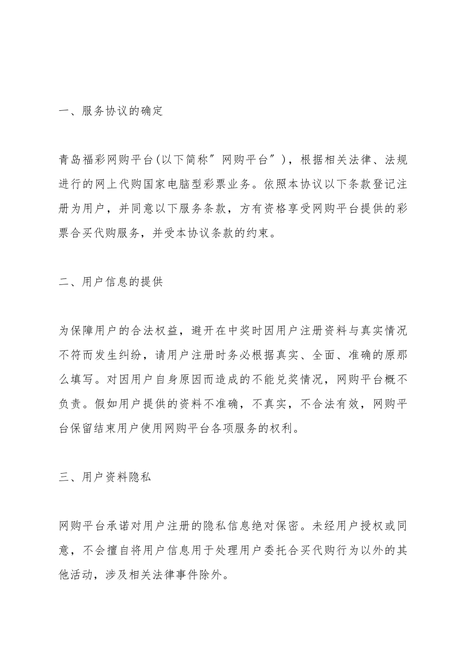代购协议内容_第2页