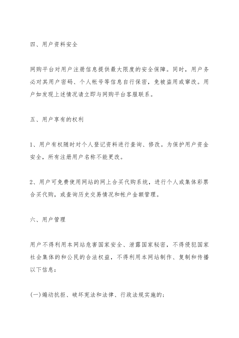 代购协议内容_第3页