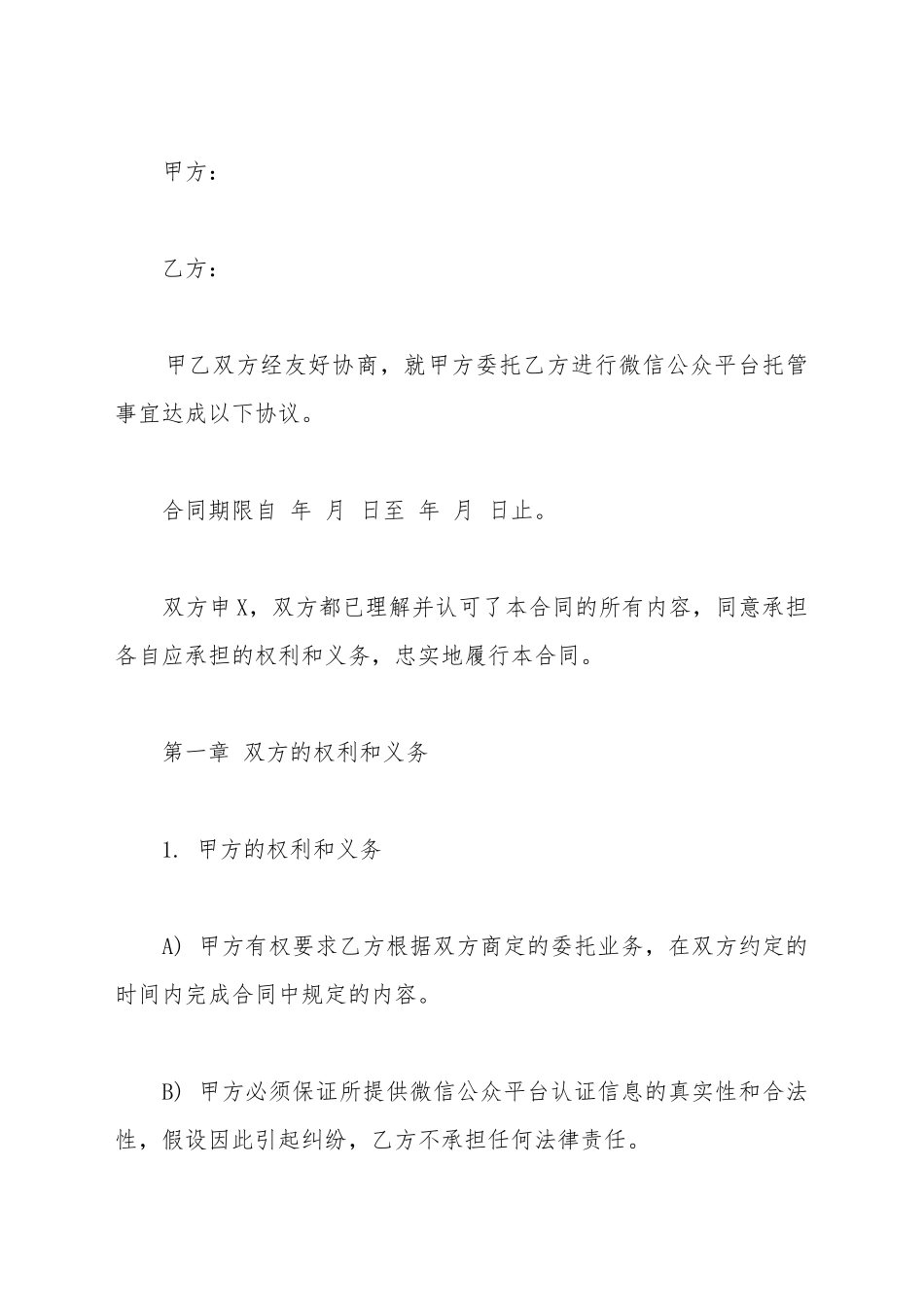 代运营合同范本_第2页