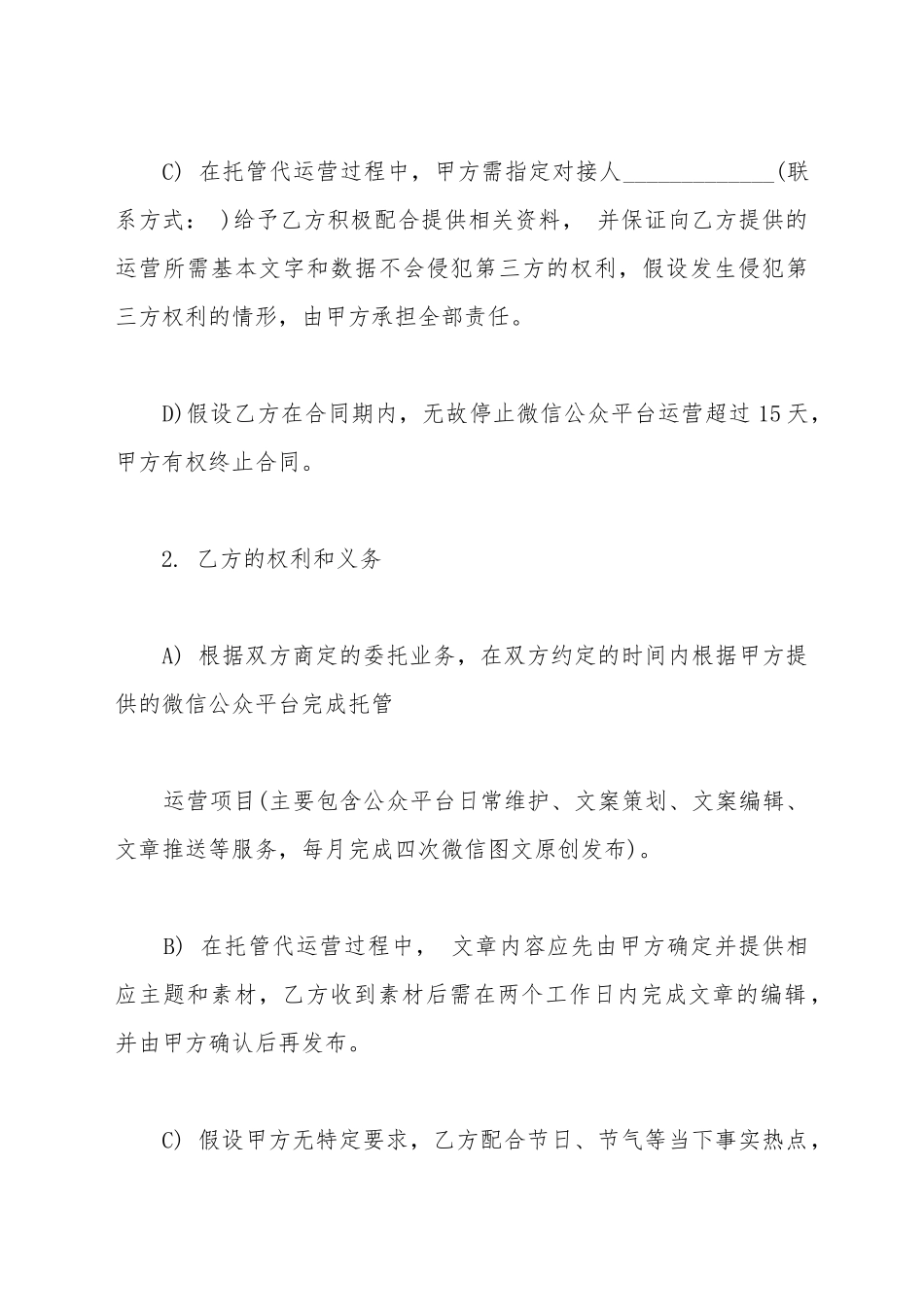 代运营合同范本_第3页