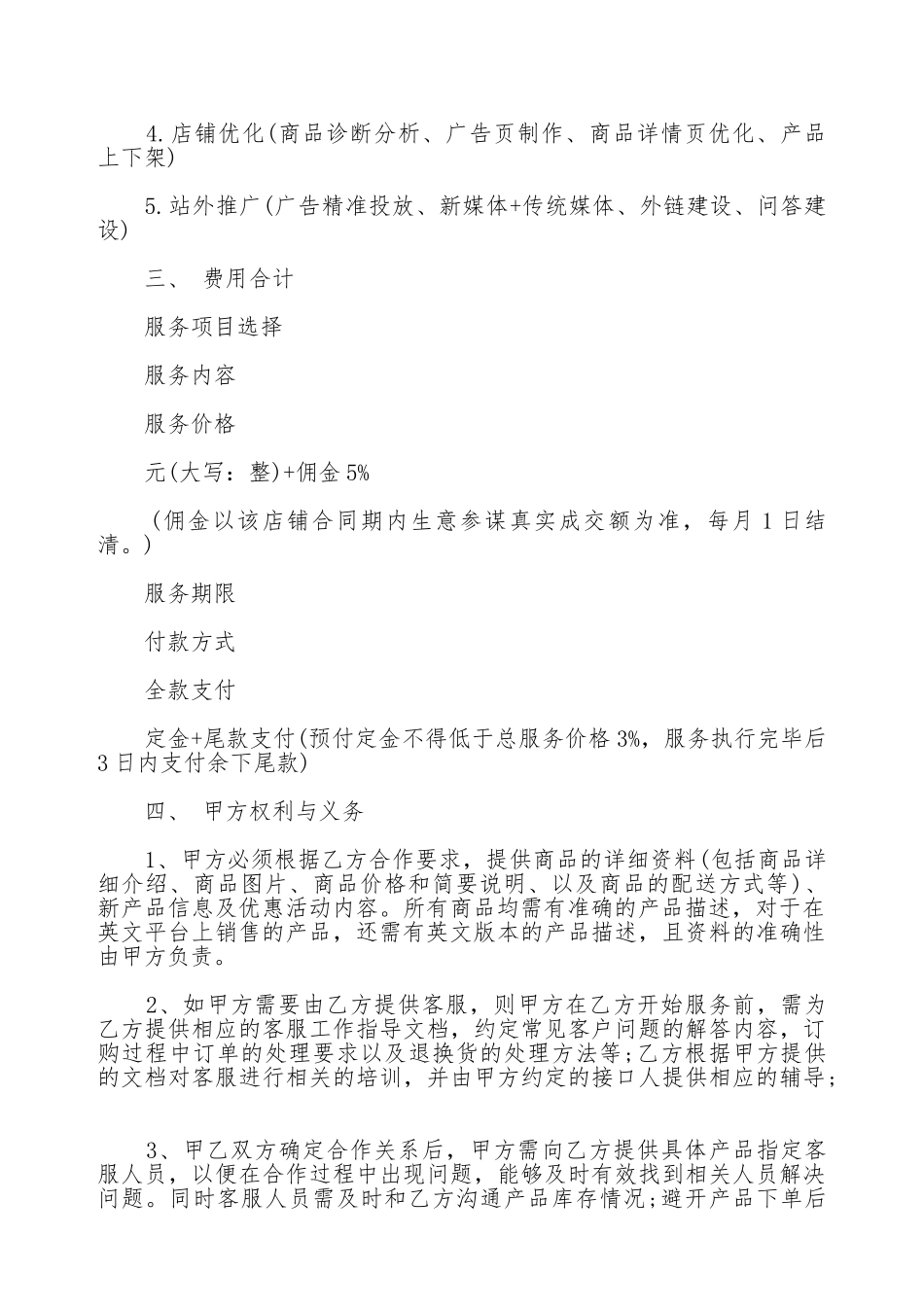 代运营服务合作协议书_第2页