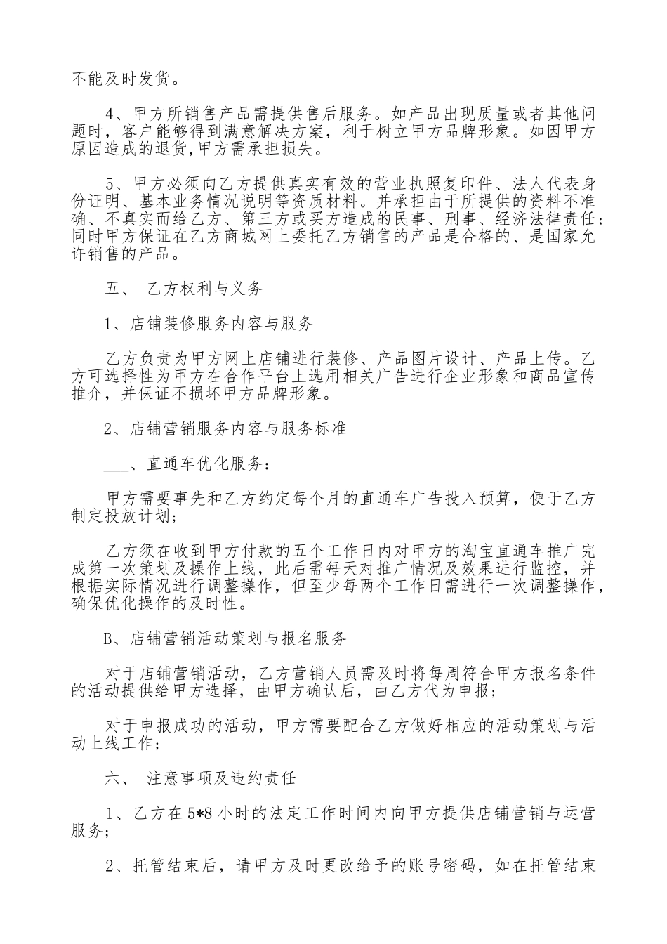 代运营服务合作协议书_第3页