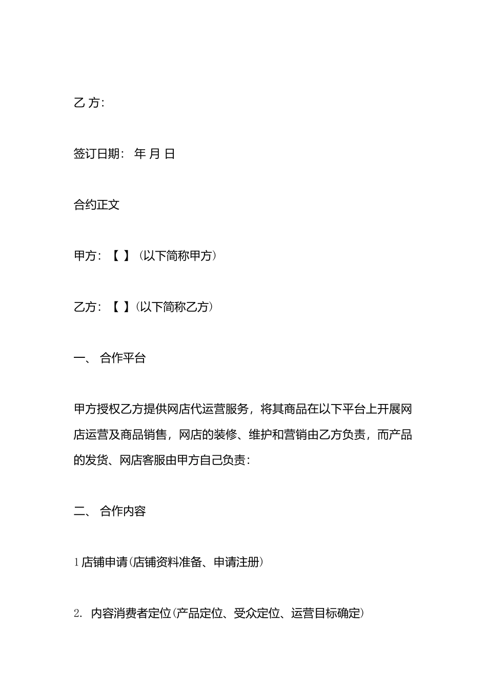 代运营服务合作协议x_第3页