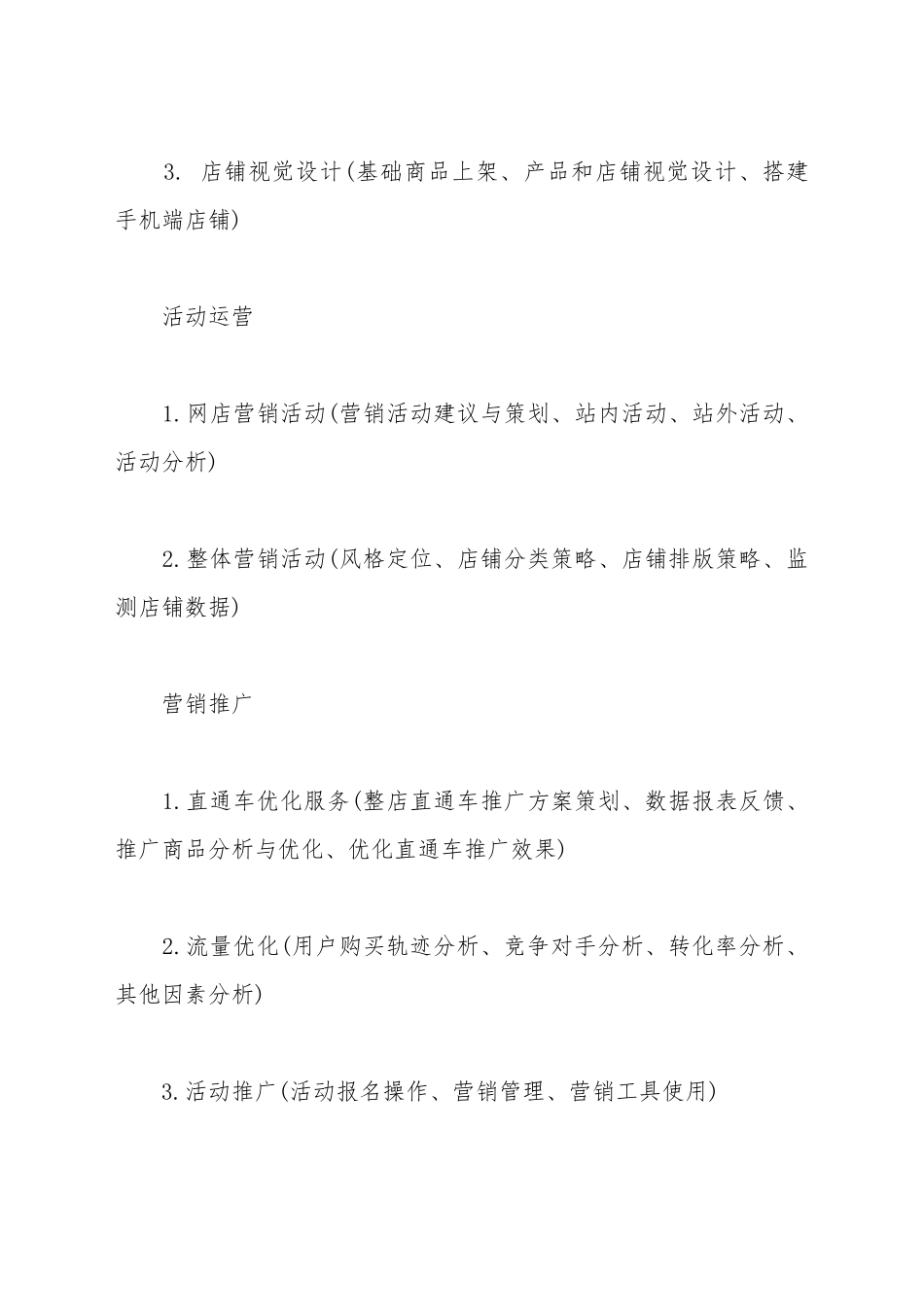 代运营服务合作协议范本_第3页