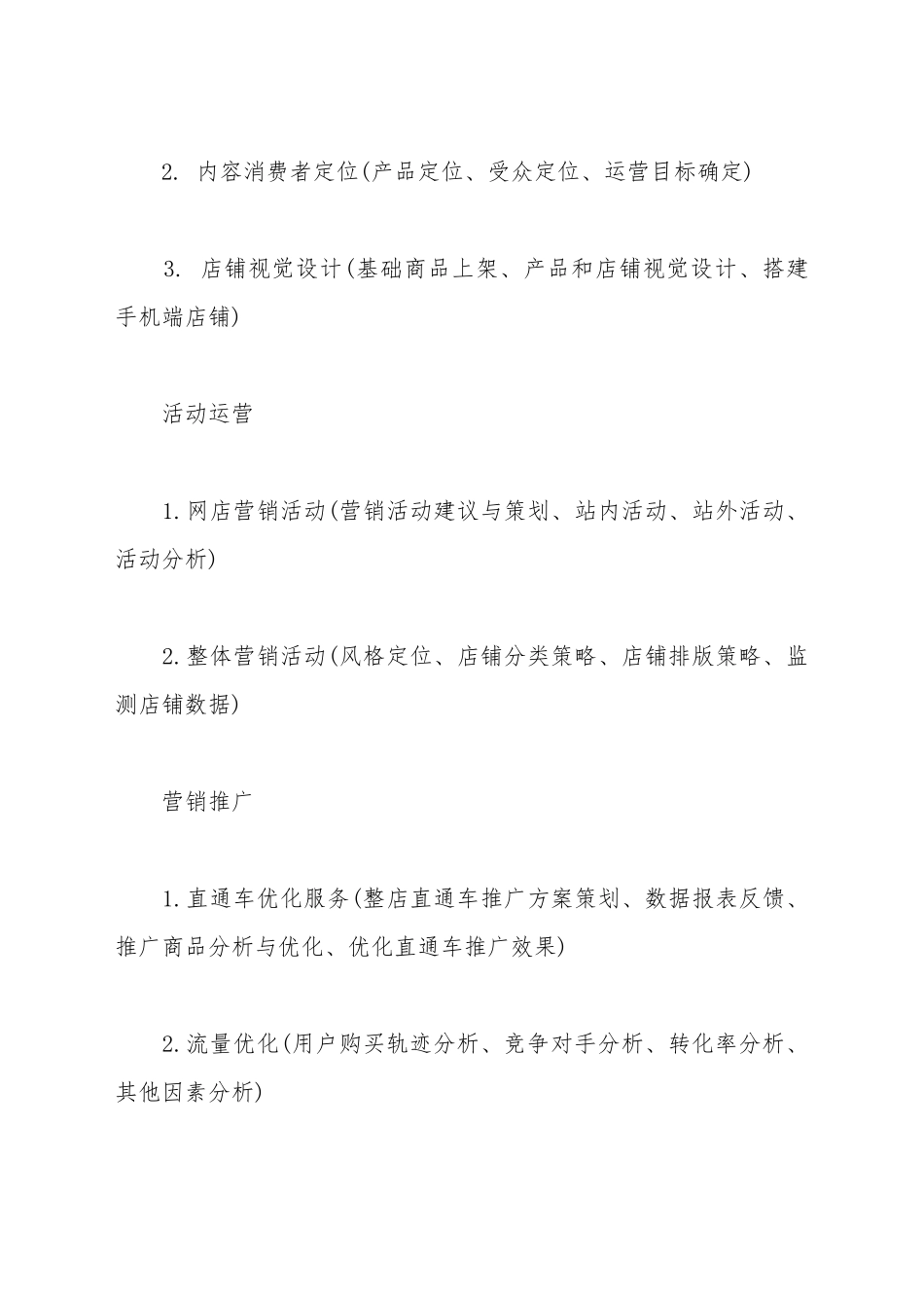 代运营服务合作协议_第3页