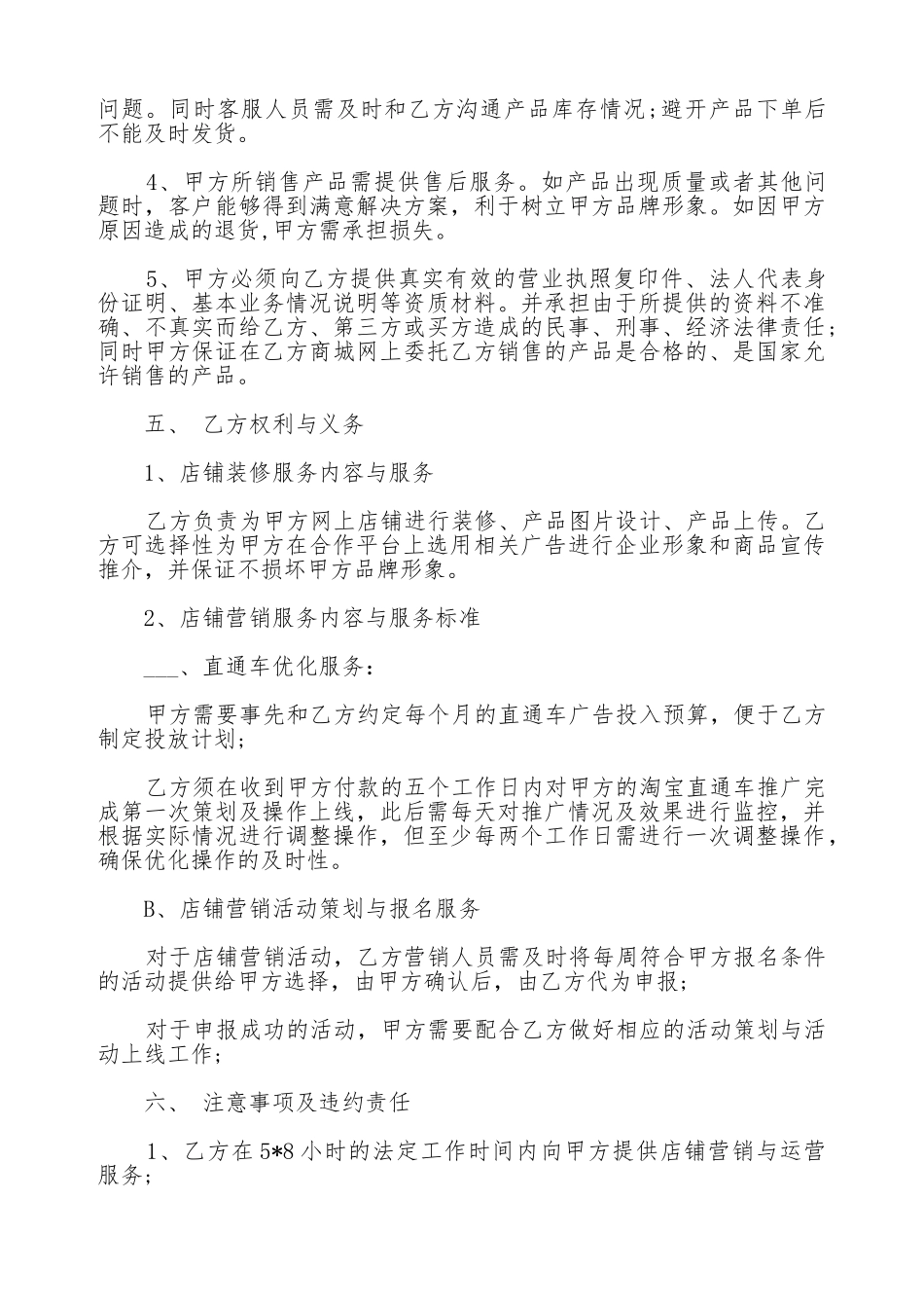 代运营服务合作协议范本_第3页