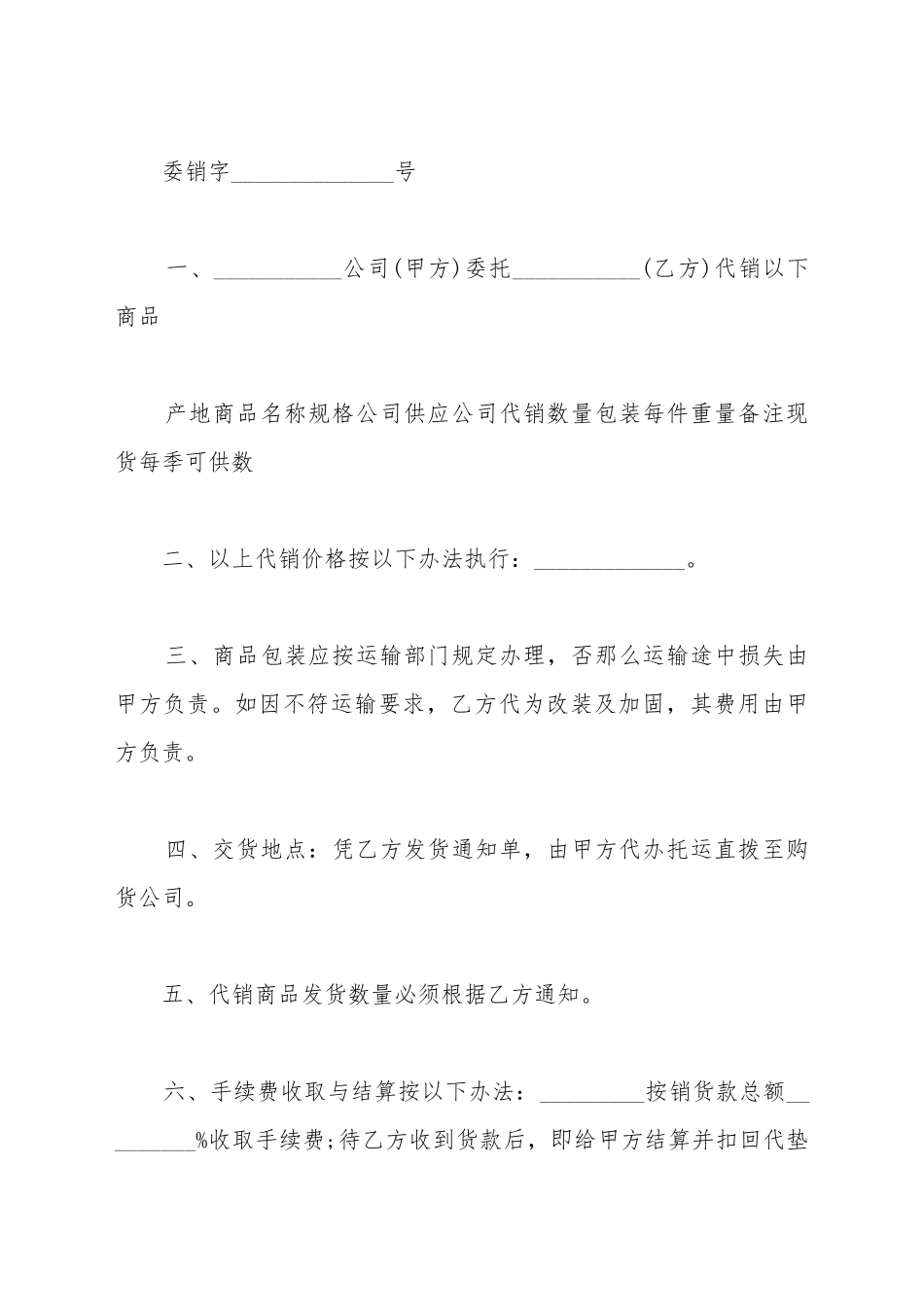 代销合同完整模板_第2页