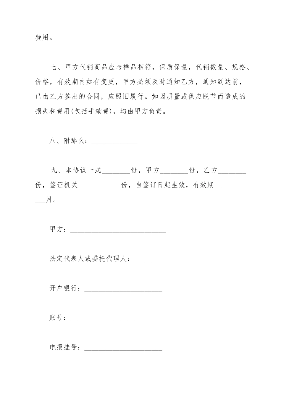 代销合同完整模板_第3页
