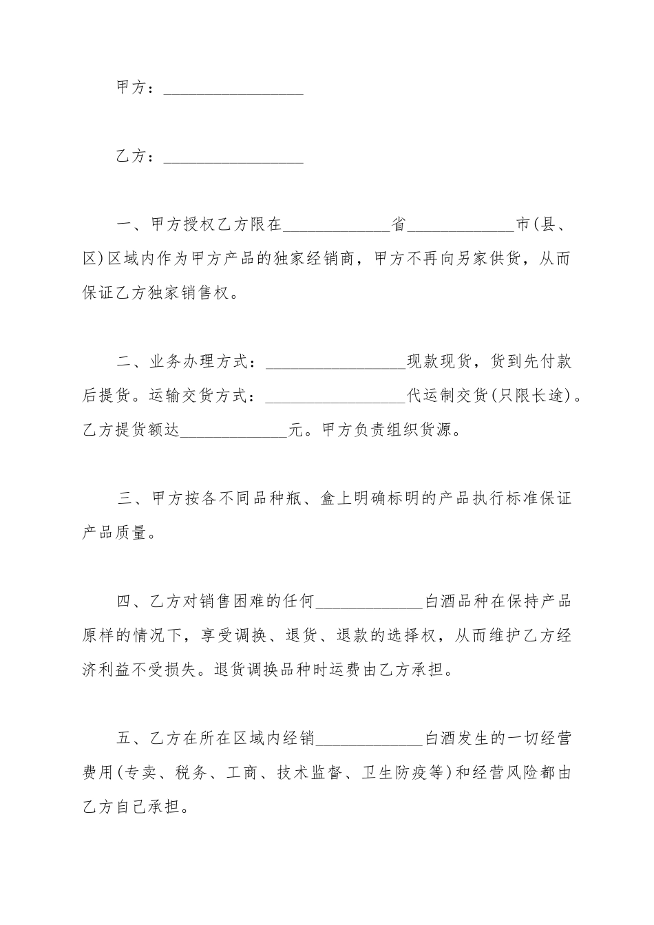 代销代签合同_第2页