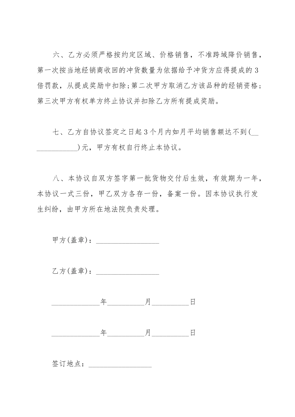 代销代签合同_第3页