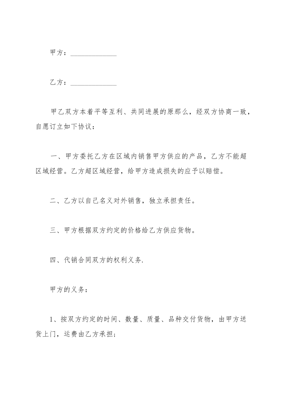 代销合同电子模板_第2页