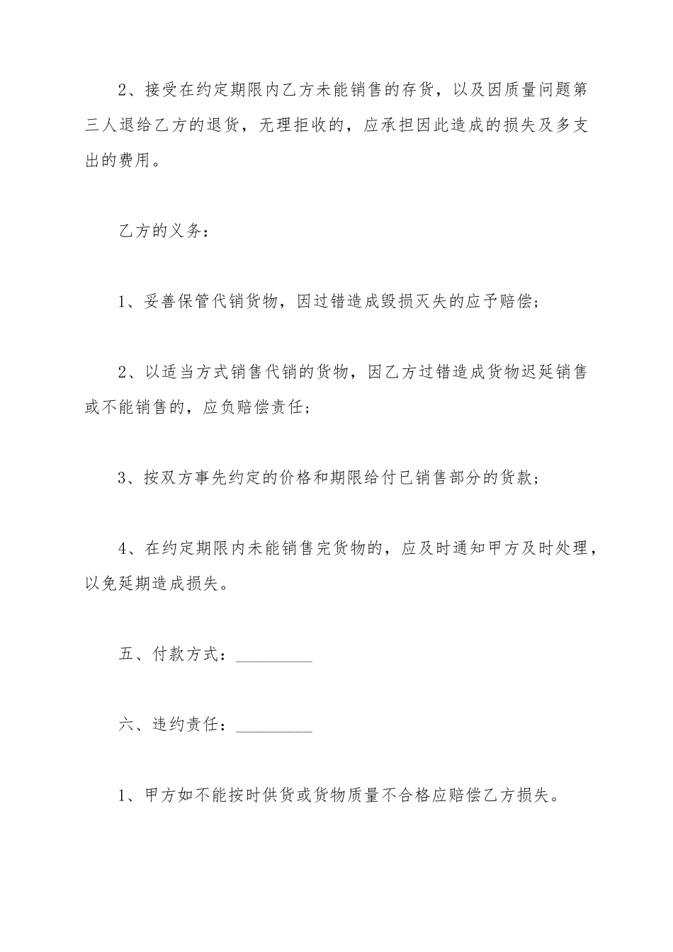 代销合同电子模板_第3页