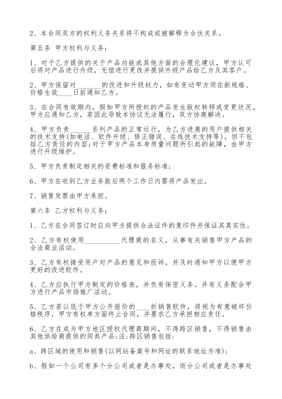 代销合作热门合同范本_第2页