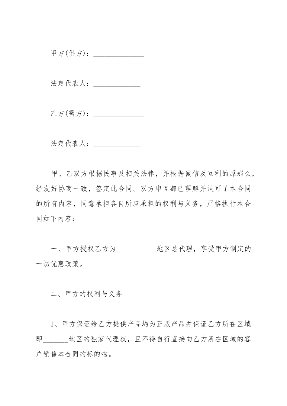 代销合同模板_第2页