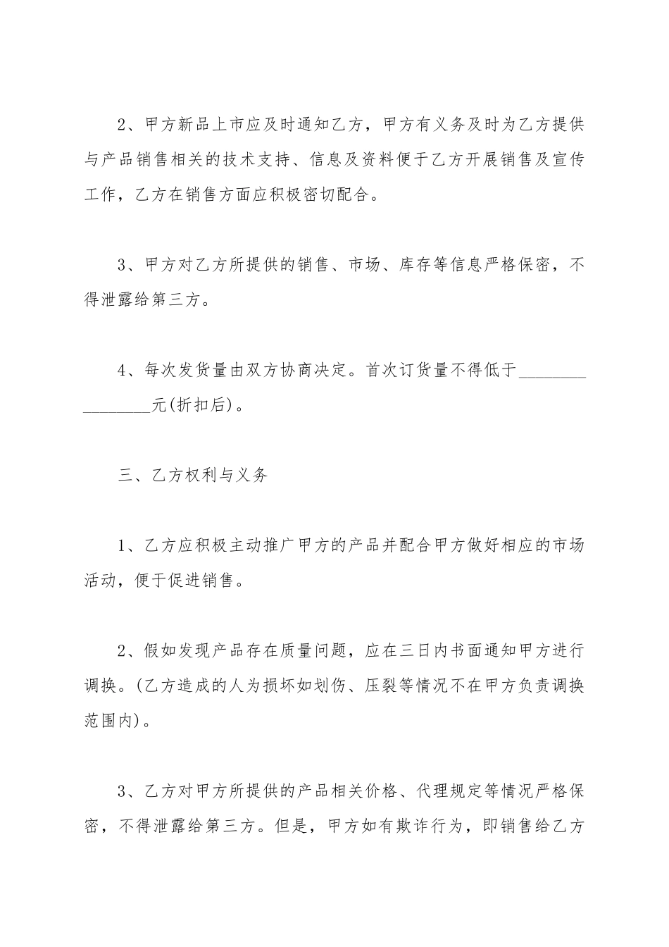 代销合同模板_第3页