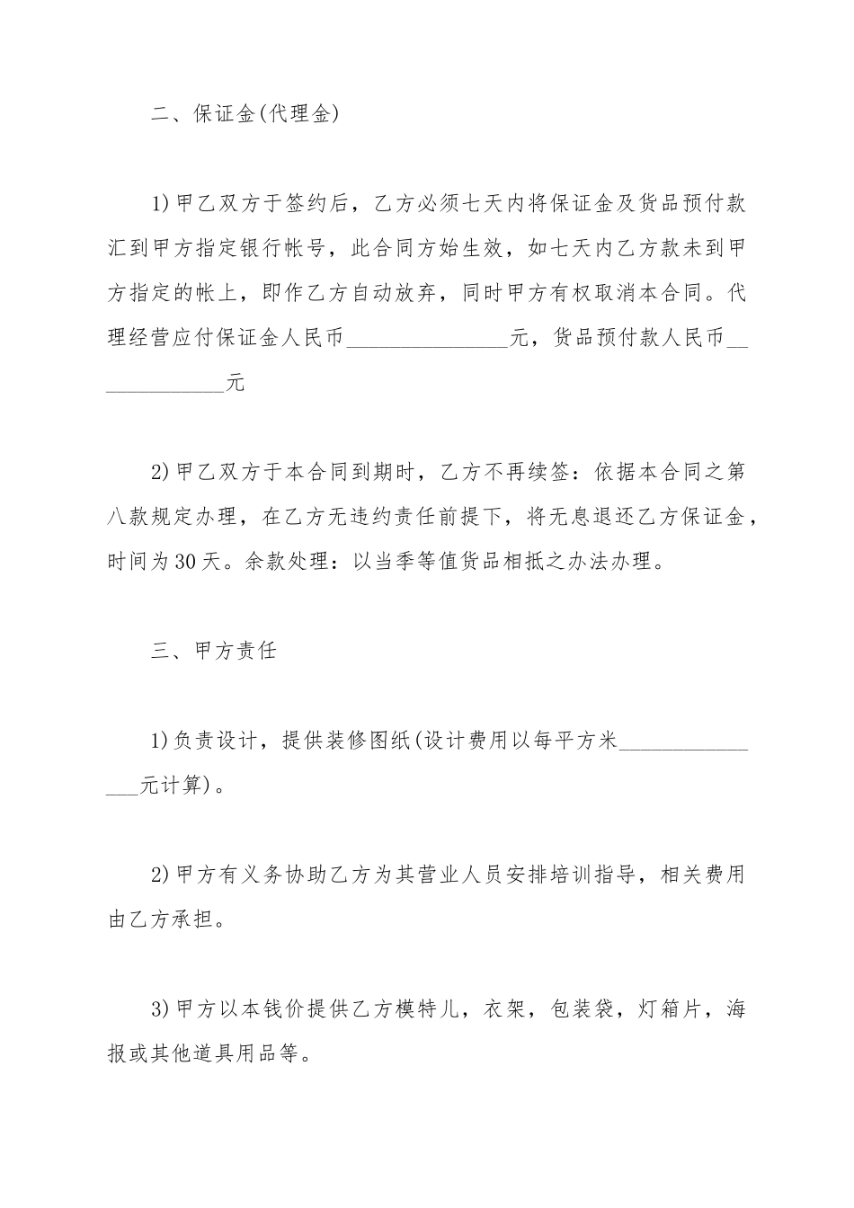 代销合同样板_第3页