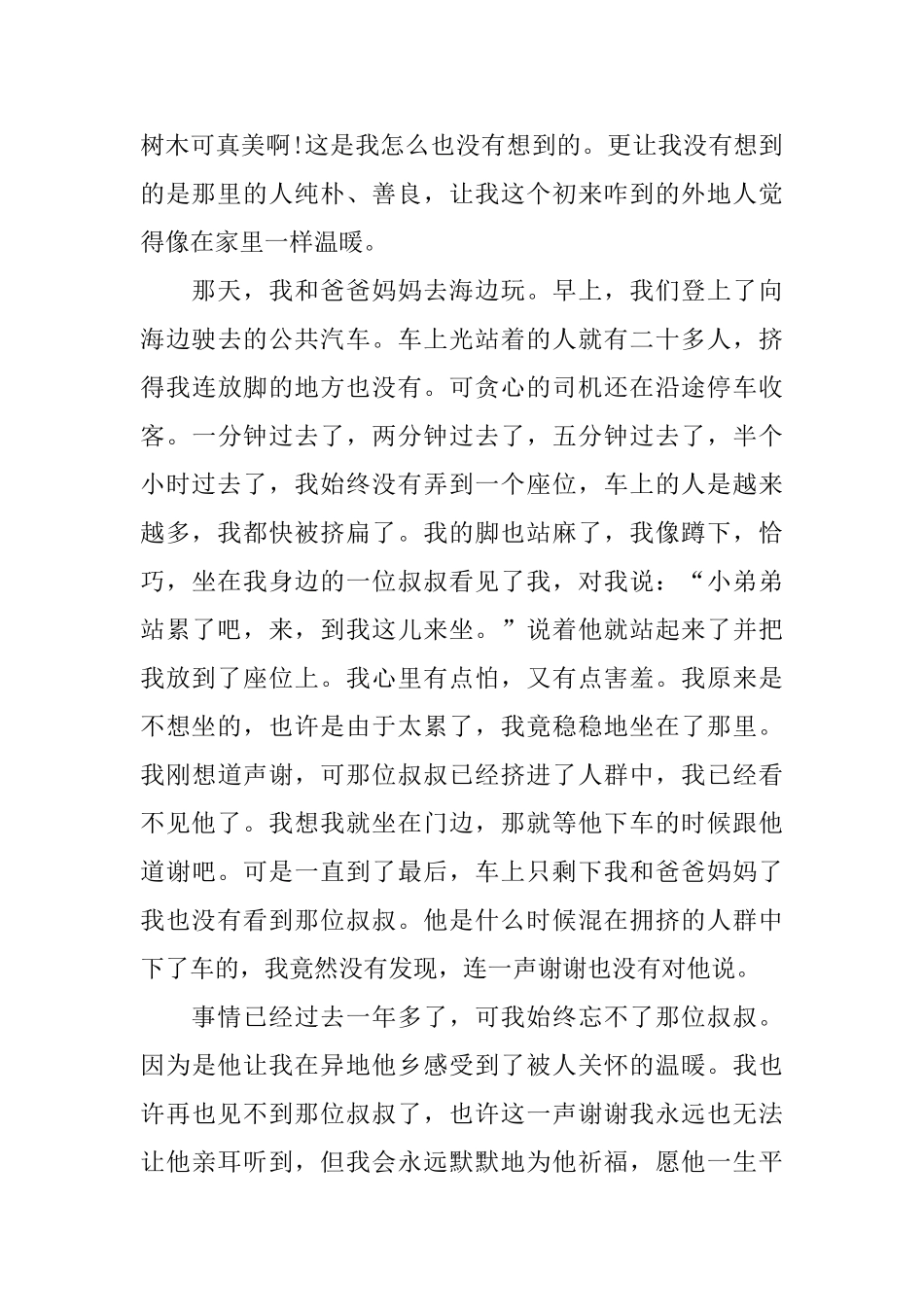 令人感动的优秀日记大全_第3页