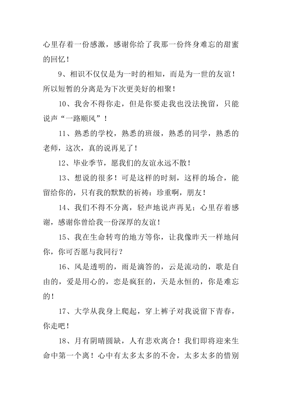 令人感动的毕业赠言_第2页