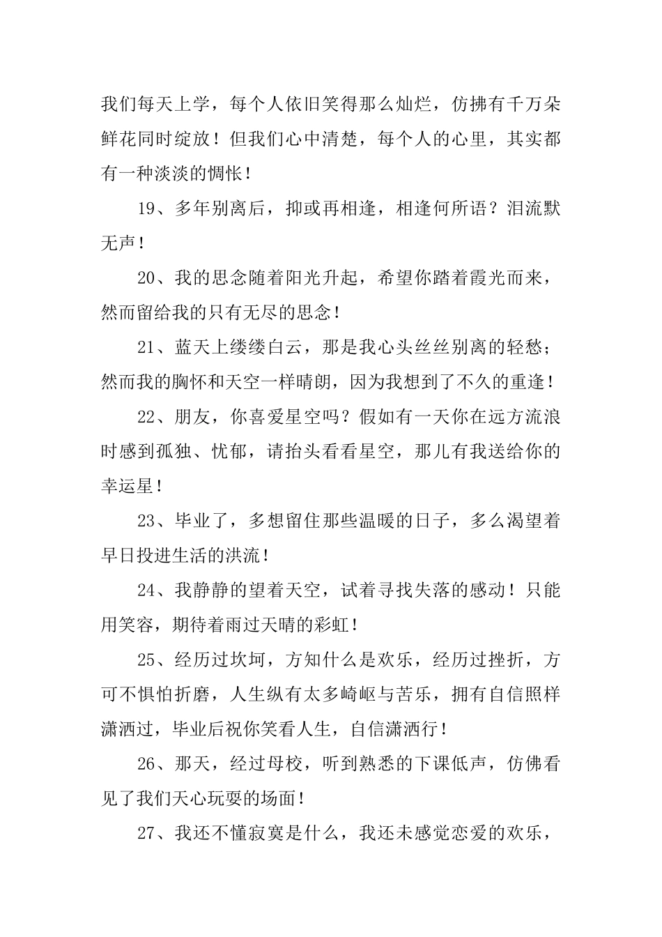 令人感动的毕业赠言_第3页