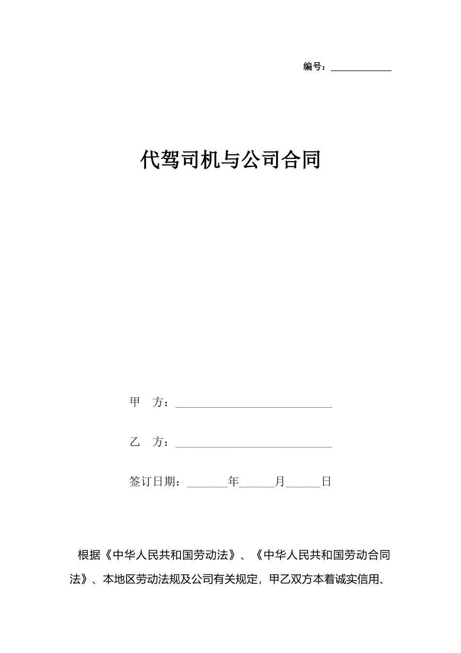 代驾司机与公司合同_第2页