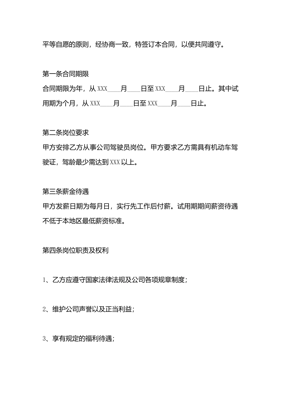 代驾司机与公司合同_第3页