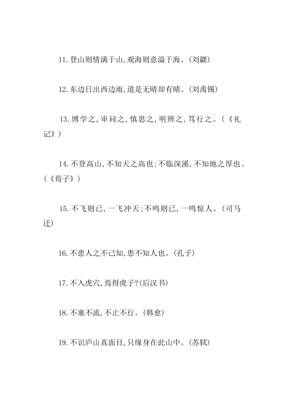 令人豪情壮志的名人励志名言_第2页