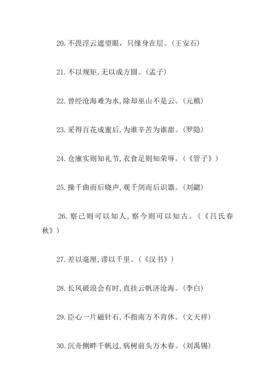 令人豪情壮志的名人励志名言_第3页