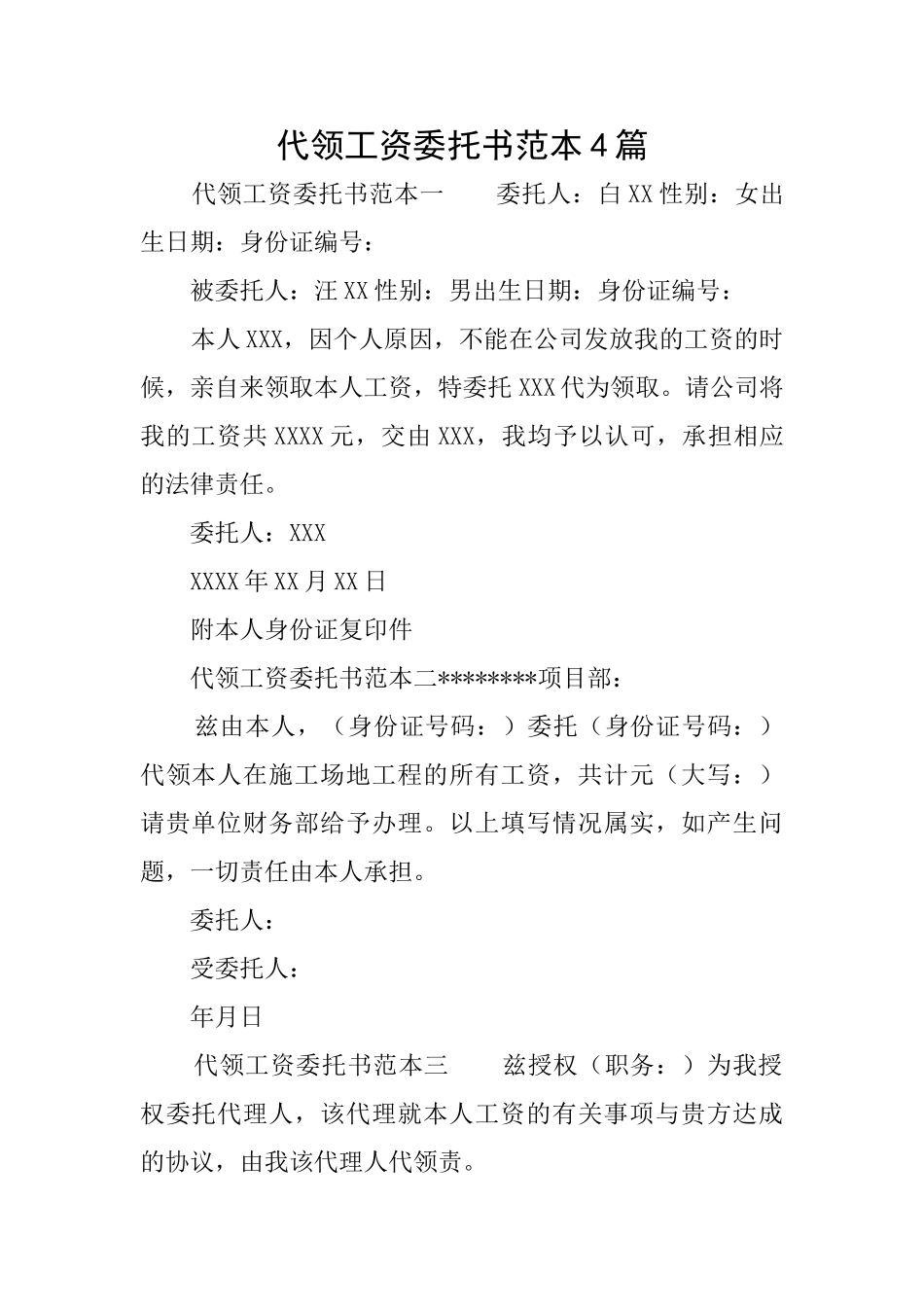 代领工资委托书范本4篇_第1页