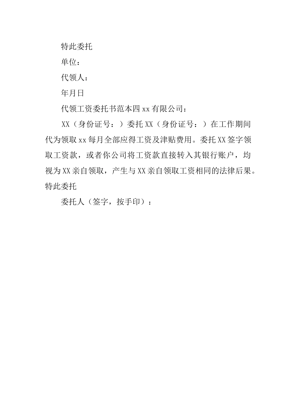 代领工资委托书范本4篇_第2页