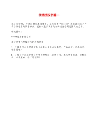 代销授权书篇一——范本