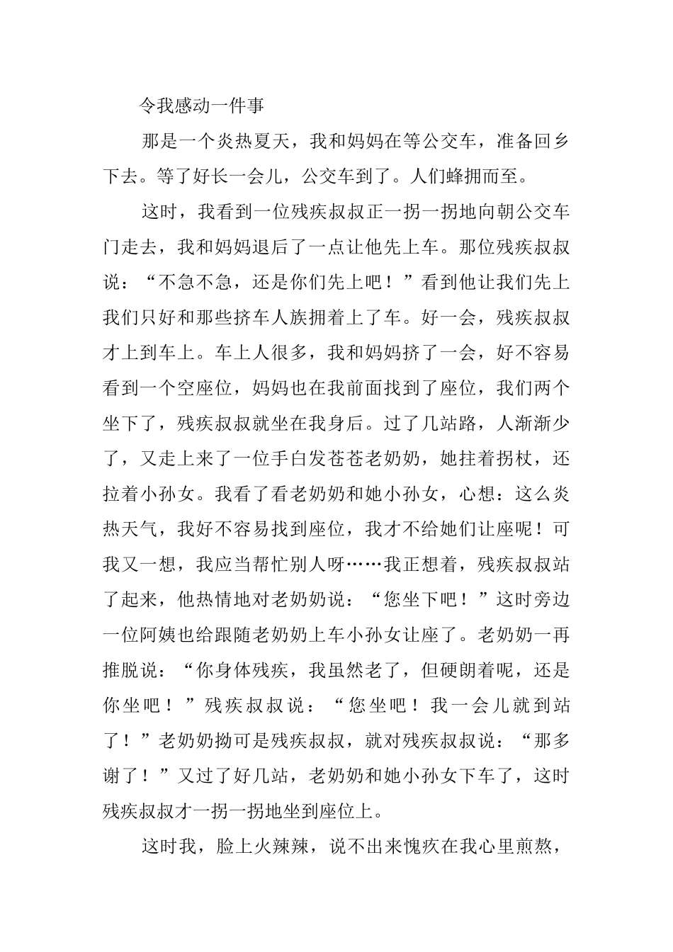 令我感动的一件事500字_第2页