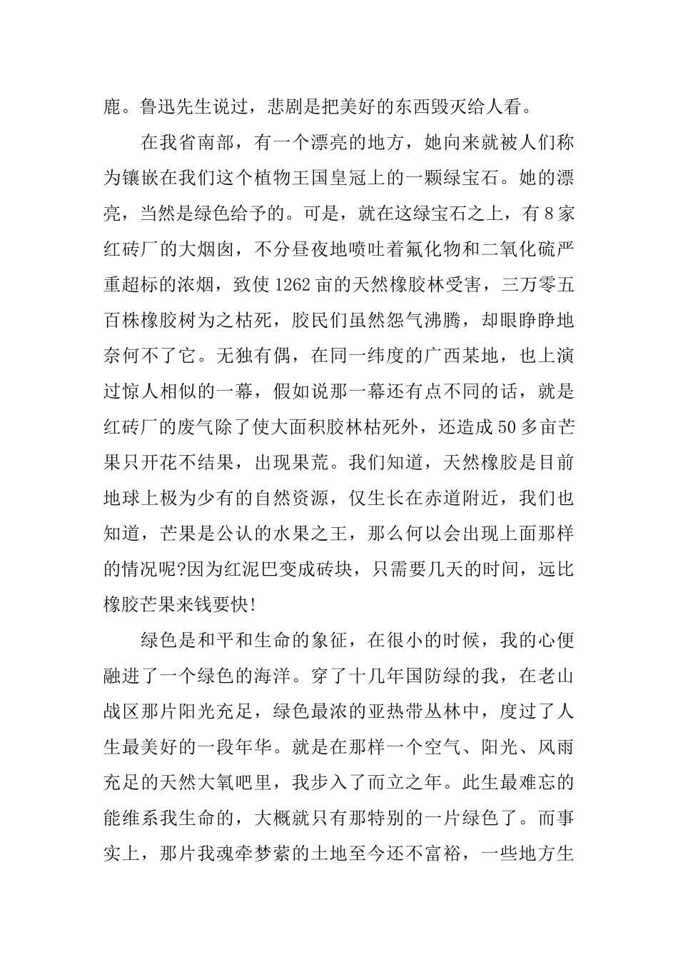 以“保护绿色保护家园”为主题的环保演讲_第2页