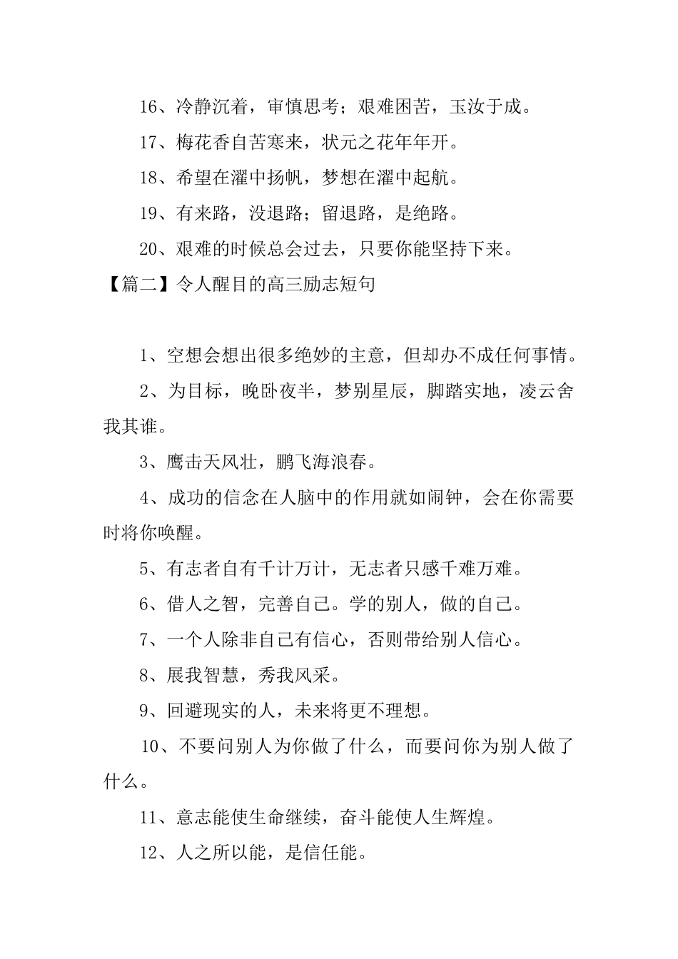 令人醒目的高三励志短句_第2页