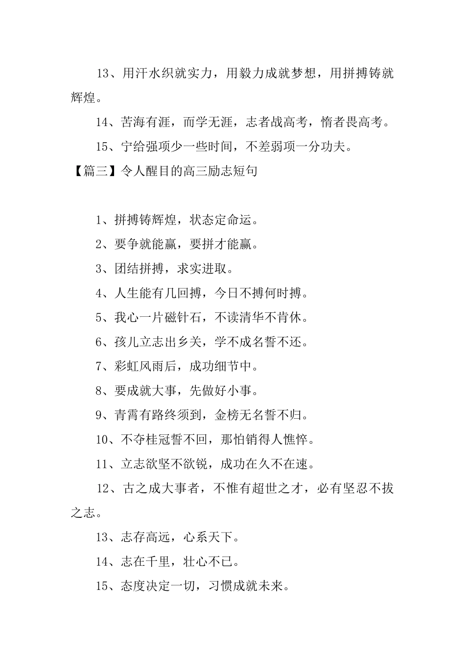 令人醒目的高三励志短句_第3页