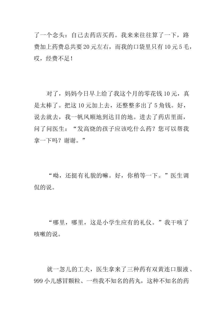令我难忘的一件事初二日记800字_第2页