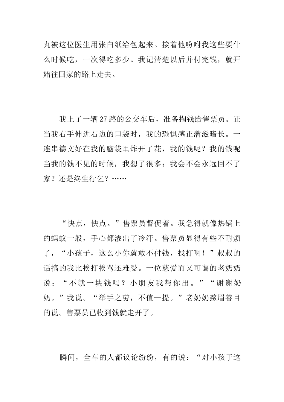 令我难忘的一件事初二日记800字_第3页