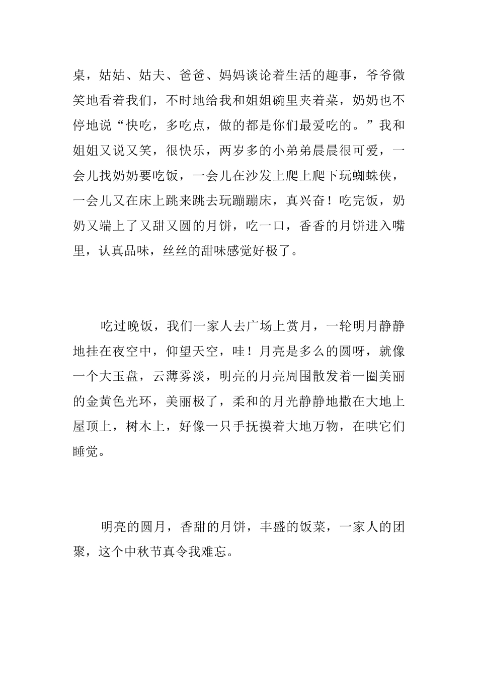 令我难忘的中秋节初中日记500字_第2页