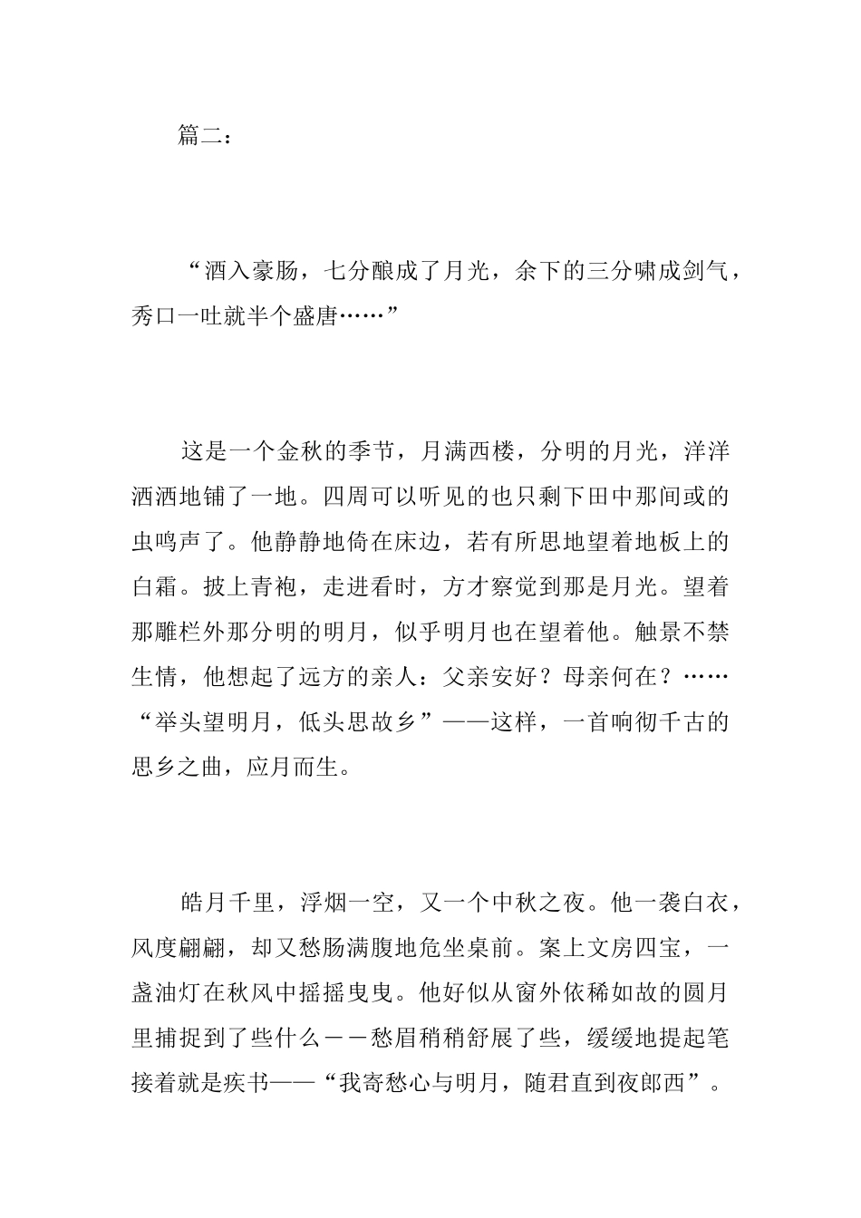 令我难忘的中秋节初中日记500字_第3页