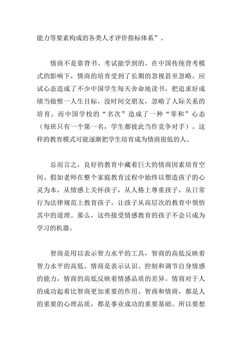 以人才为话题的议论文高中范文_第2页