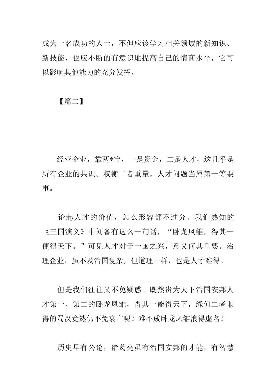 以人才为话题的议论文高中范文_第3页