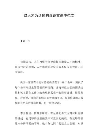 以人才为话题的议论文高中范文
