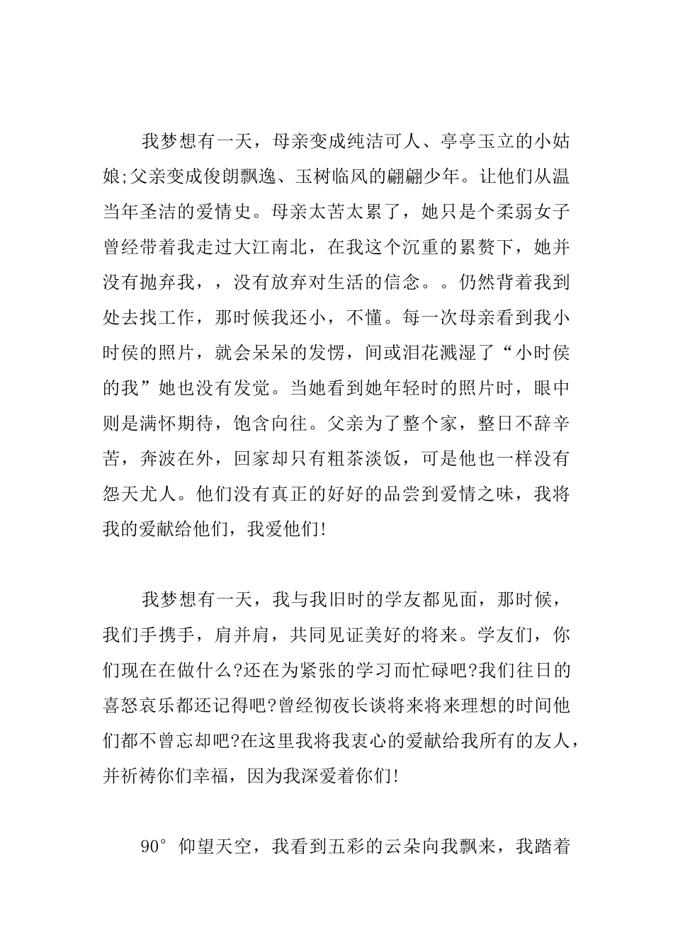 以仰望为话题的记叙文高中范文_第2页