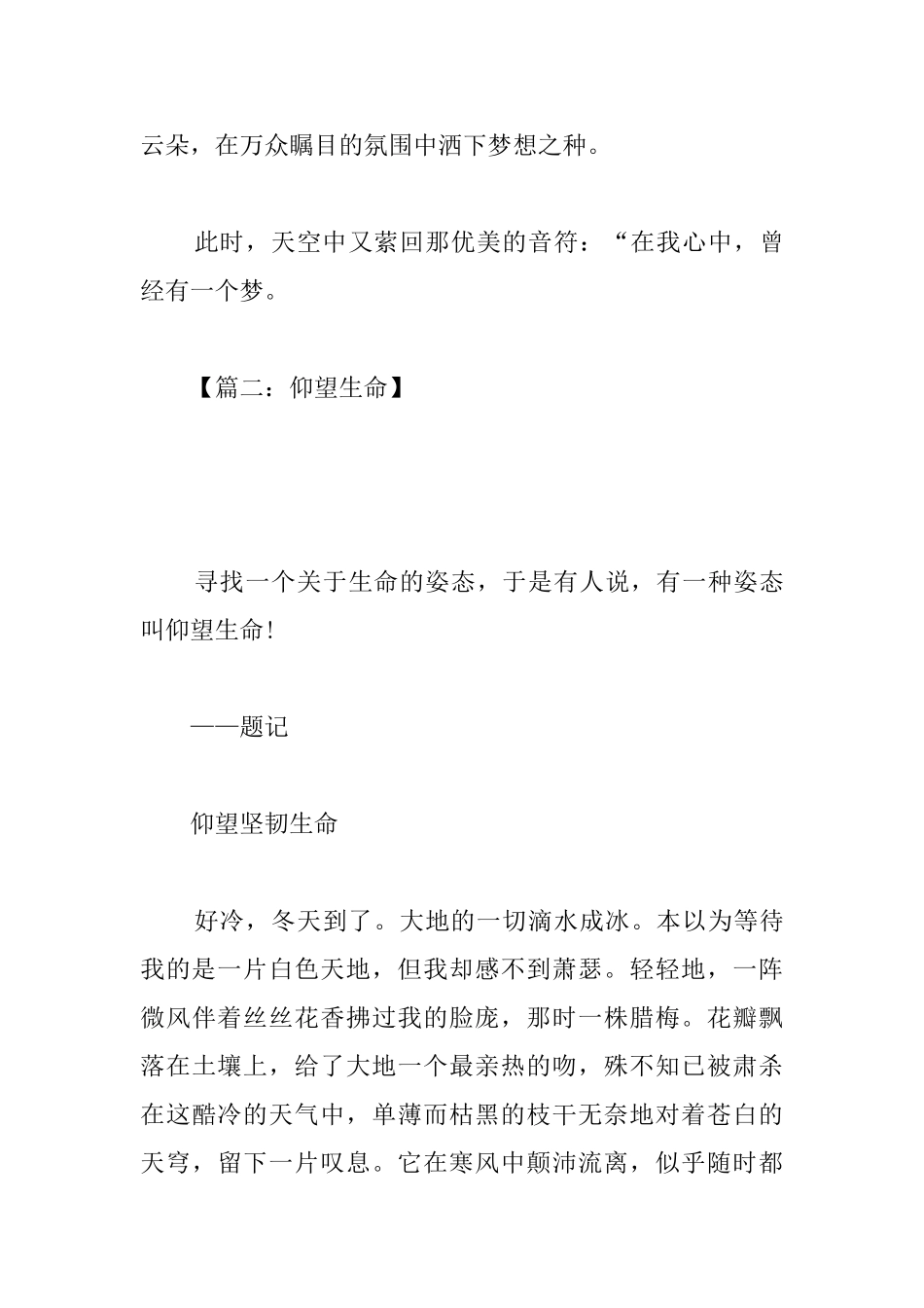 以仰望为话题的记叙文高中范文_第3页